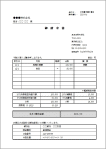 適格請求書・源泉有の請求書のエクセルテンプレート