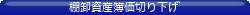 �I�����Y�뉿�؂艺��
